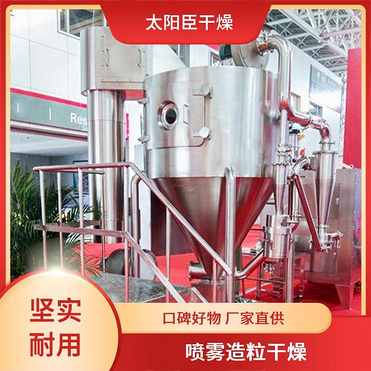 TaYaCn Drying Hydrolysate LPG Series High Speed ??Centrifugal Spray Dryer