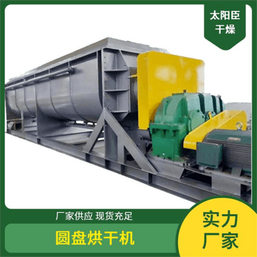 TAYACN Drying Antioxidants JYG series hollow blade dryer