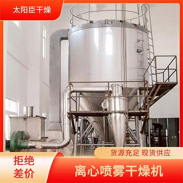TaYaCn Drying Polyformaldehyde machine LPG Series High Speed ​​Centrifugal Spray Dryer