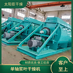 TAYACN Drying Tantalum JYG series hollow blade dryer