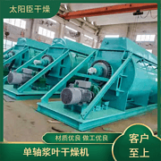 TAYACN Drying Tantalum JYG series hollow blade dryer