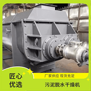 TAYACN Drying Tremolite JYG series hollow blade dryer