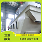 TAYACN Drying Starch ZLG series vibration fluidized bed dryer