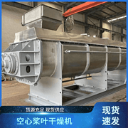 TAYACN Drying Rubidium JYG series hollow blade dryer