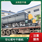 TAYACN Drying Polypropylene powder JYG series hollow blade dryer
