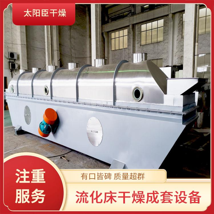 TAYACN Drying Thiourea particles ZLG series vibration fluidized bed dryer