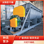 TAYACN Drying Germanium JYG series hollow blade dryer