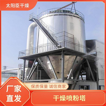 TaYaCn Drying Indigo dye LPG Series High Speed ​​Centrifugal Spray Dryer