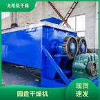 TAYACN Drying Carbon black JYG series hollow blade dryer