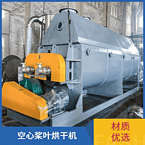 TAYACN Drying Marble for cement use JYG series hollow blade dryer