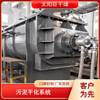 TAYACN Drying Chromium JYG series hollow blade dryer