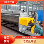 TAYACN Drying Natural asphalt JYG series hollow blade dryer