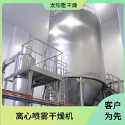 TaYaCn Drying Sodium nitrite LPG Series High Speed ​​Centrifugal Spray Dryer