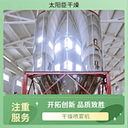 TaYaCn Drying Milk replacement powder LPG Series High Speed ​​Centrifugal Spray Dryer