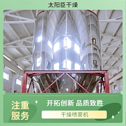 TaYaCn Drying Cellulase LPG Series High Speed ​​Centrifugal Spray Dryer