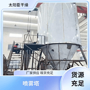 TaYaCn Drying diatomite LPG Series High Speed ​​Centrifugal Spray Dryer