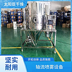TaYaCn Drying paraffin LPG Series High Speed ??Centrifugal Spray Dryer