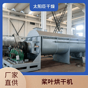 TAYACN Drying Mirabilite JYG series hollow blade dryer
