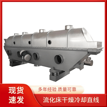 TAYACN Drying Cosmetics raw materials ZLG series vibration fluidized bed dryer