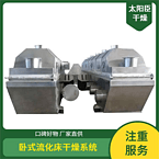 TAYACN Drying Aspirin ZLG series vibration fluidized bed dryer
