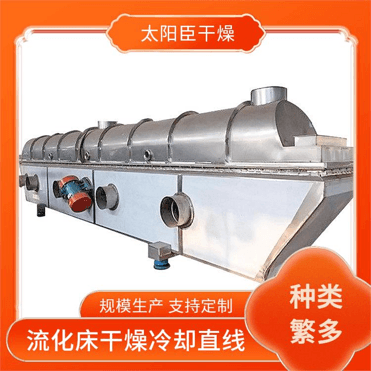 TAYACN Drying Malonate ZLG series vibration fluidized bed dryer