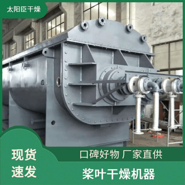 TAYACN Drying Magnesium JYG series hollow blade dryer