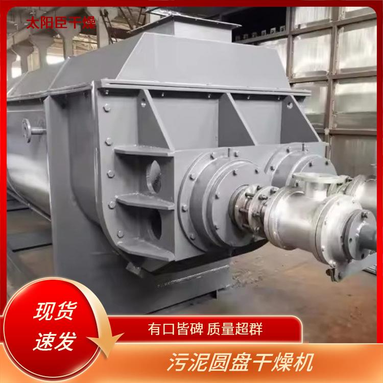 TAYACN Drying Metallurgical quartzite JYG series hollow blade dryer