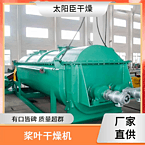 TAYACN Drying Niobium JYG series hollow blade dryer
