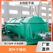 TAYACN Drying Niobium JYG series hollow blade dryer