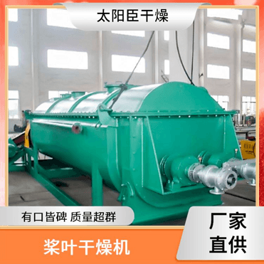 TAYACN Drying Ore JYG series hollow blade dryer