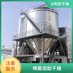 TaYaCn Drying Emulsion replacement LPG Series High Speed ??Centrifugal Spray Dryer