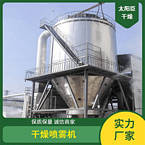 TaYaCn Drying protein LPG Series High Speed ​​Centrifugal Spray Dryer