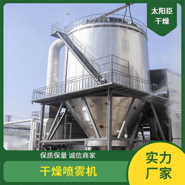 TaYaCn Drying protein LPG Series High Speed ​​Centrifugal Spray Dryer