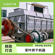 TAYACN Drying Indigo JYG series hollow blade dryer