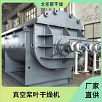 TAYACN Drying cerium JYG series hollow blade dryer