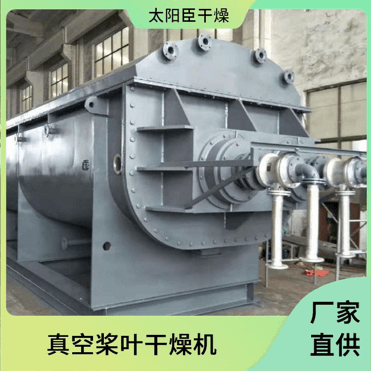 TAYACN Drying industry JYG series hollow blade dryer