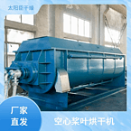 TAYACN Drying Fiber optic cable powder JYG series hollow blade dryer