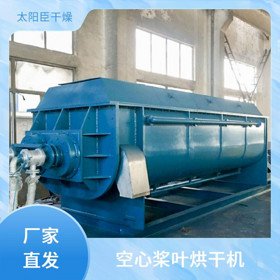 TAYACN Drying Fiber optic cable powder JYG series hollow blade dryer