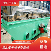 TAYACN Drying Compound fertilizer granules ZLG series vibration fluidized bed dryer