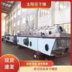 TAYACN Drying Ammonium thiocyanate ZLG series vibration fluidized bed dryer