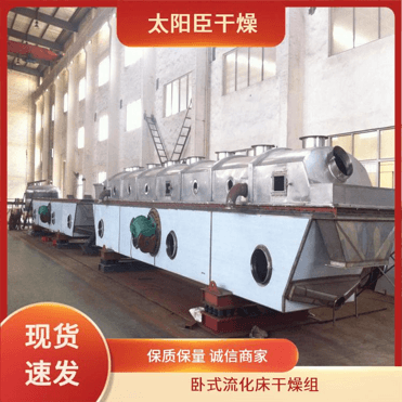 TAYACN Drying Ammonium thiocyanate ZLG series vibration fluidized bed dryer