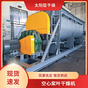 TAYACN Drying Limestone for calcium carbide JYG series hollow blade dryer