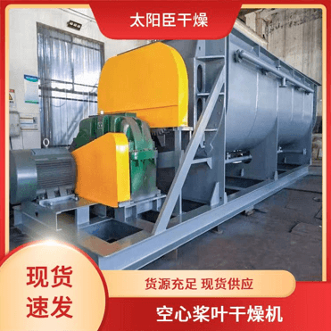 TAYACN Drying Glass tuff JYG series hollow blade dryer