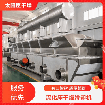 TAYACN Drying Ammonium thiocyanate ZLG series vibration fluidized bed dryer