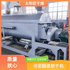 TAYACN Drying Ore JYG series hollow blade dryer