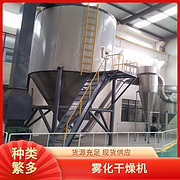 TaYaCn Drying Chemical Industry LPG Series High Speed ​​Centrifugal Spray Dryer