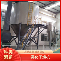TaYaCn Drying Chemical Industry LPG Series High Speed ​​Centrifugal Spray Dryer