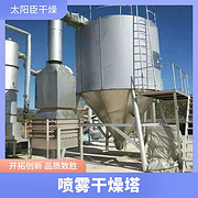TaYaCn Drying Potassium acetate LPG Series High Speed ​​Centrifugal Spray Dryer