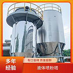 TaYaCn Drying Instant sodium silicate LPG Series High Speed ??Centrifugal Spray Dryer