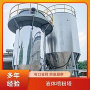 TaYaCn Drying Instant sodium silicate LPG Series High Speed ​​Centrifugal Spray Dryer